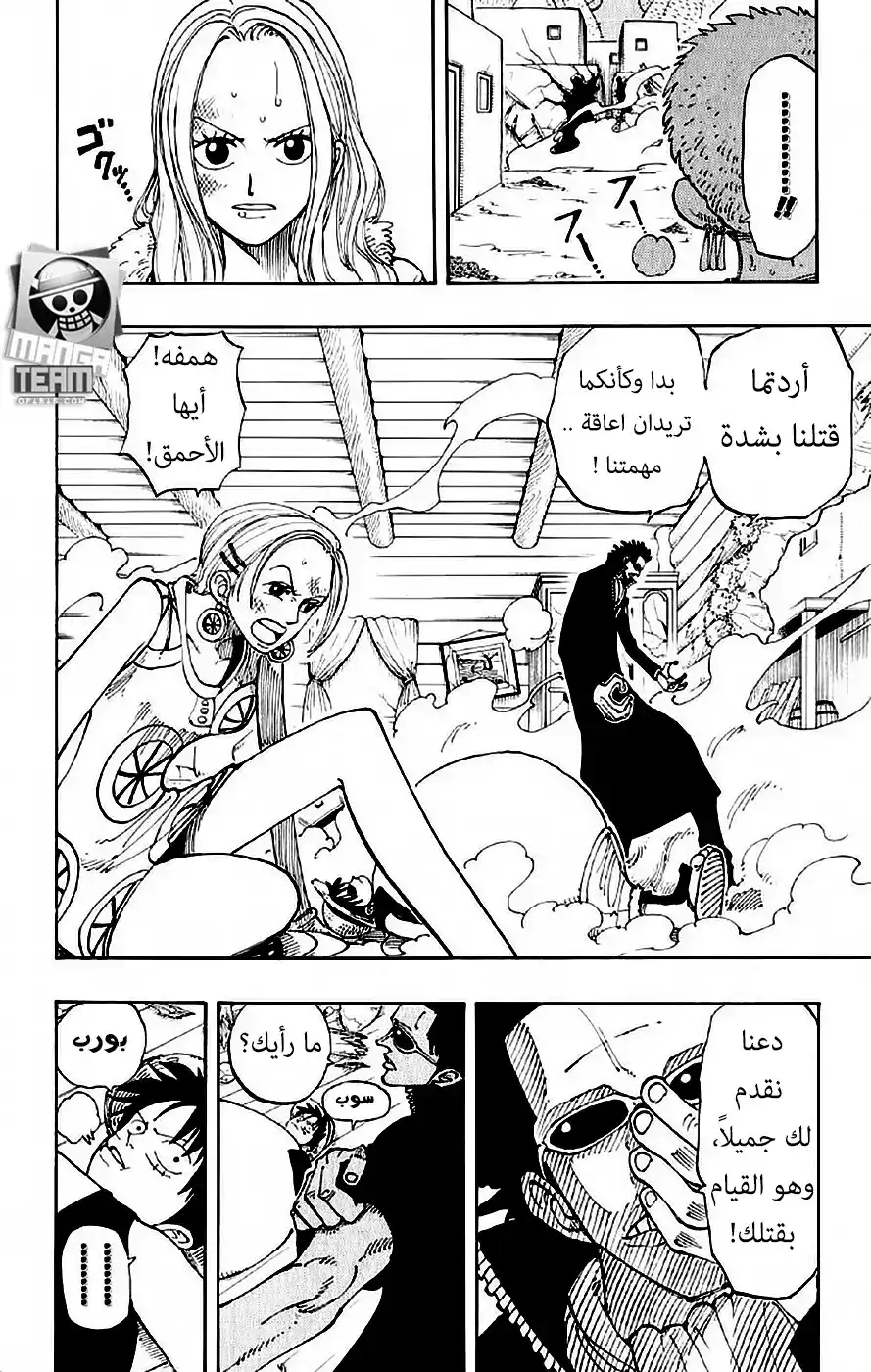 One Piece 112 - لوفي ضد. زورو página 9