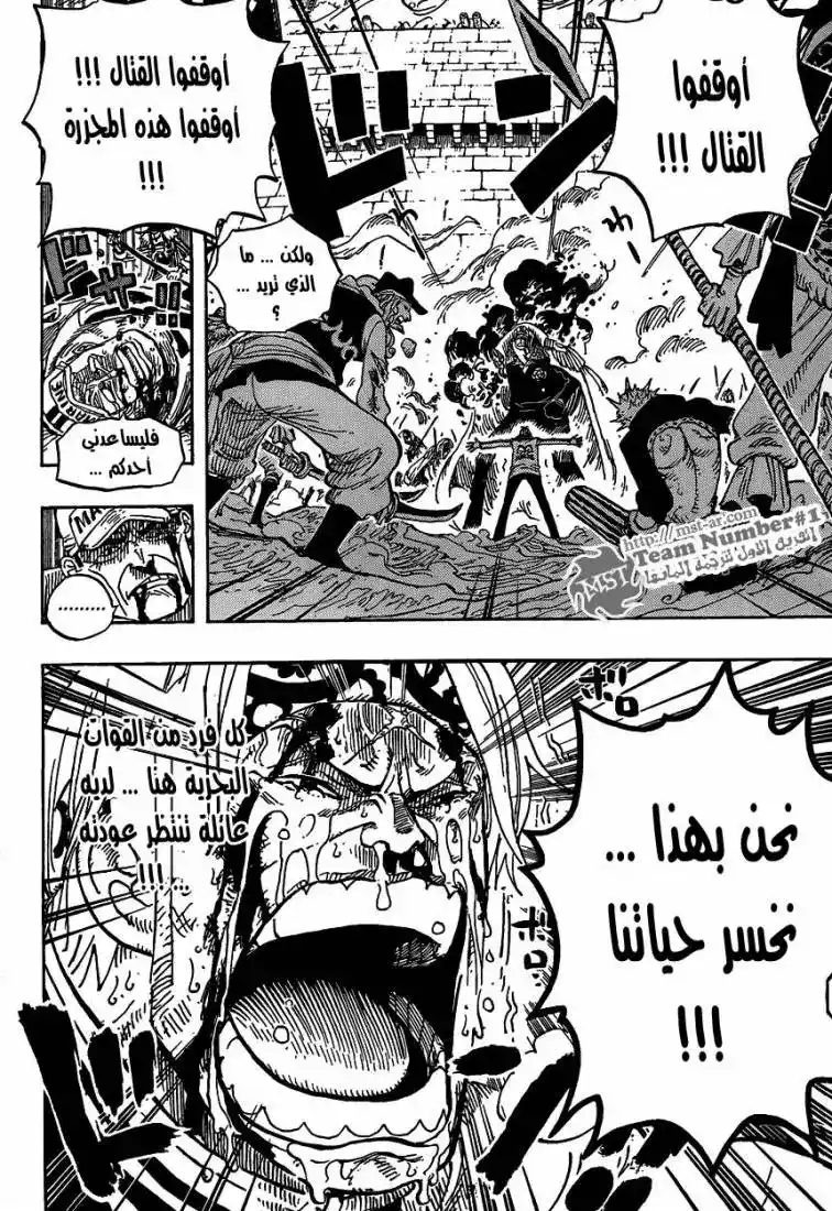 One Piece 579 - ثوان من الشجاعة página 10