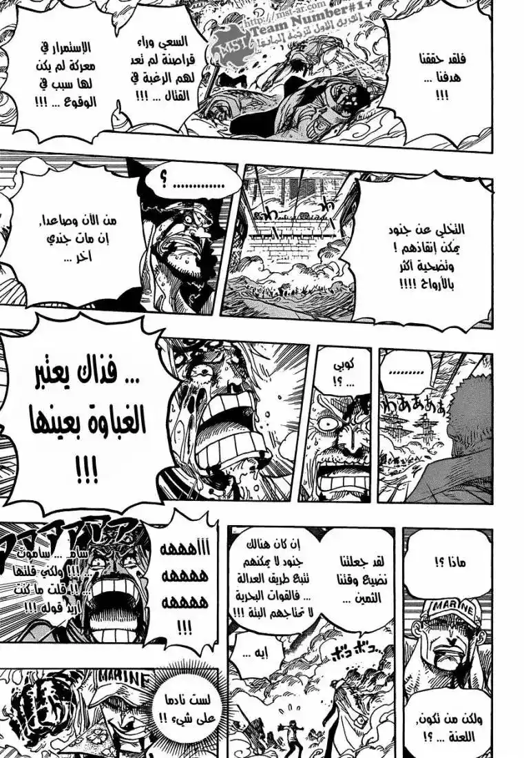 One Piece 579 - ثوان من الشجاعة página 11