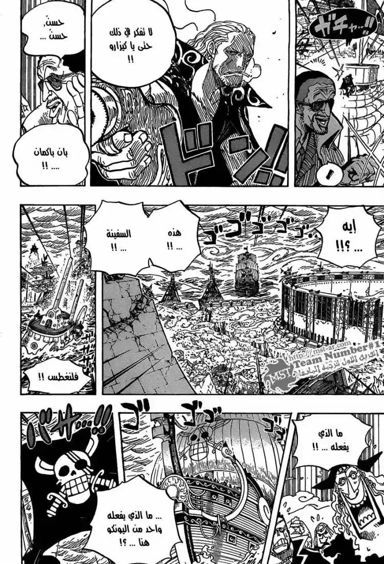 One Piece 579 - ثوان من الشجاعة página 13