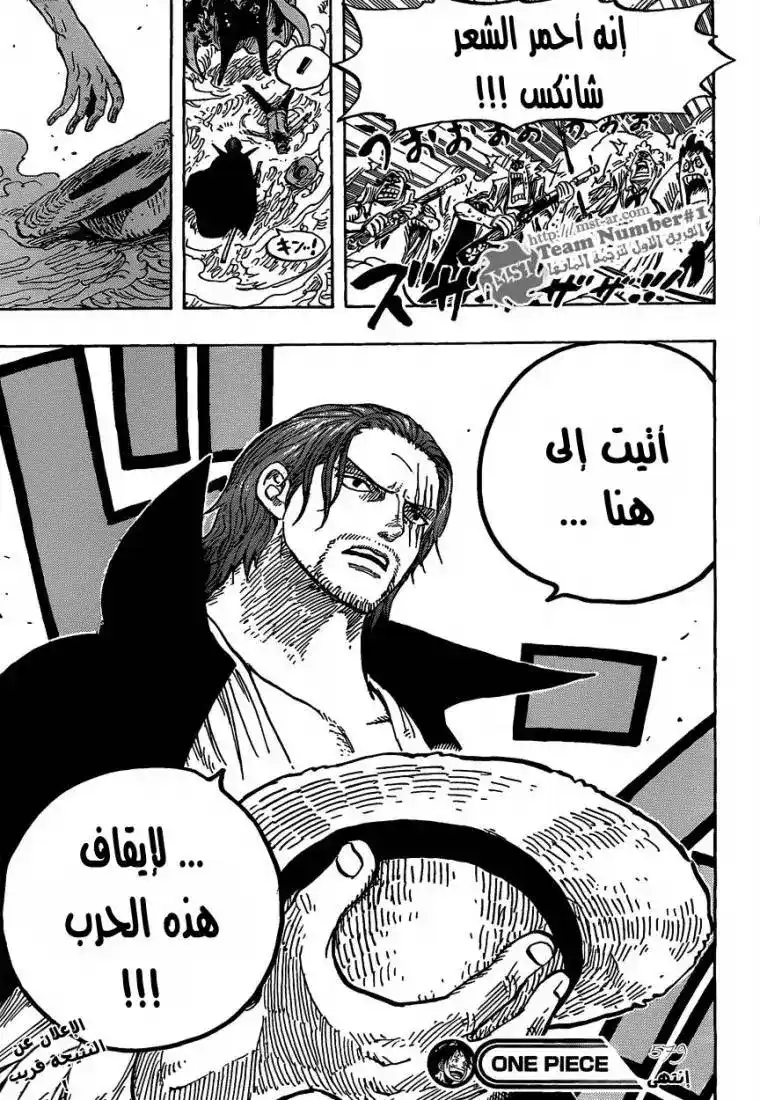 One Piece 579 - ثوان من الشجاعة página 14