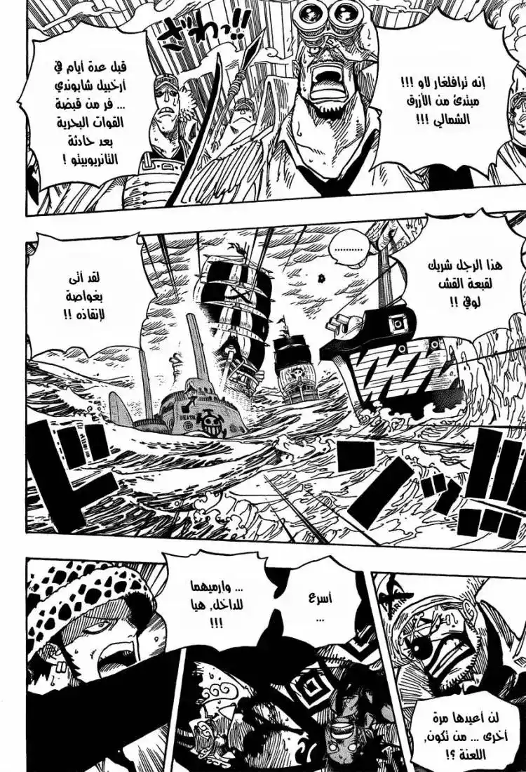 One Piece 579 - ثوان من الشجاعة página 2