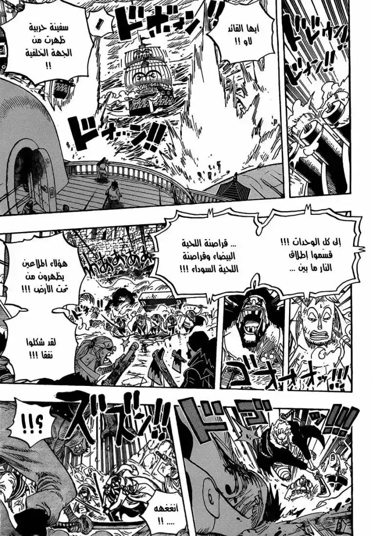 One Piece 579 - ثوان من الشجاعة página 3