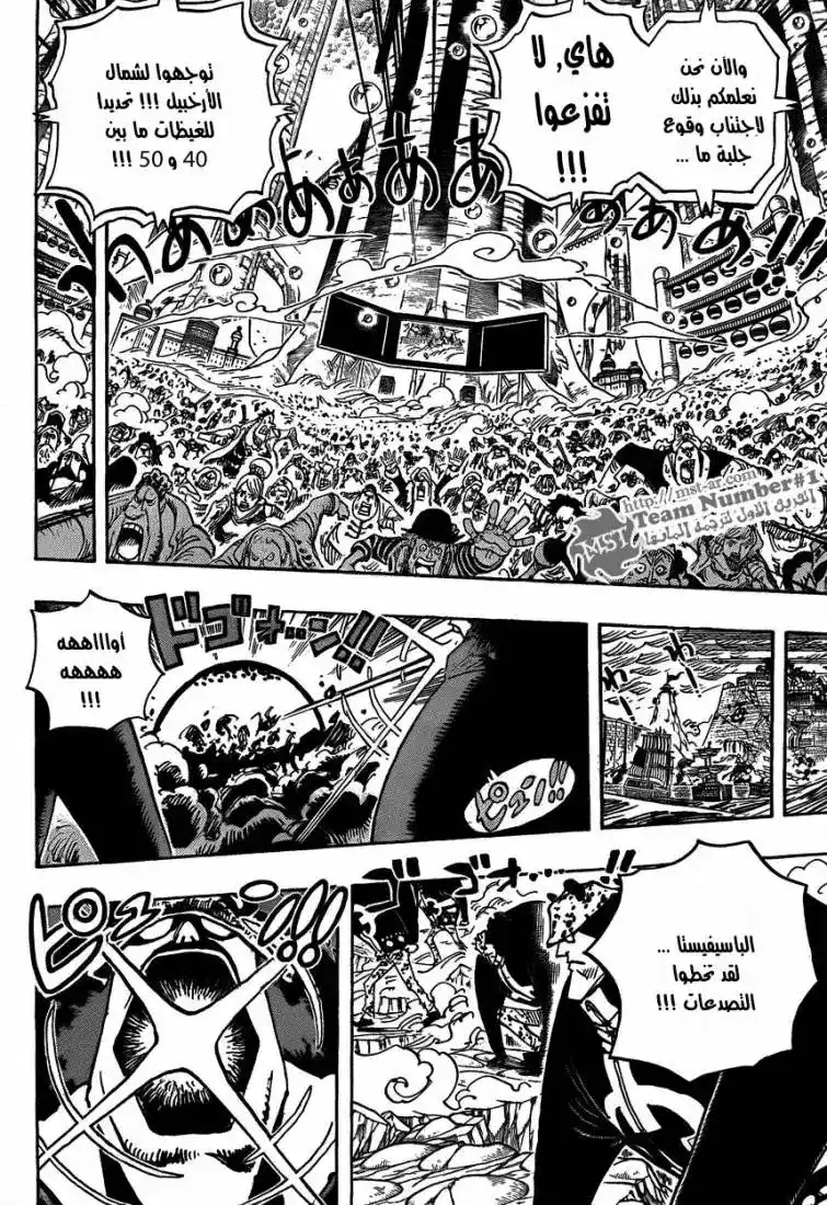 One Piece 579 - ثوان من الشجاعة página 5