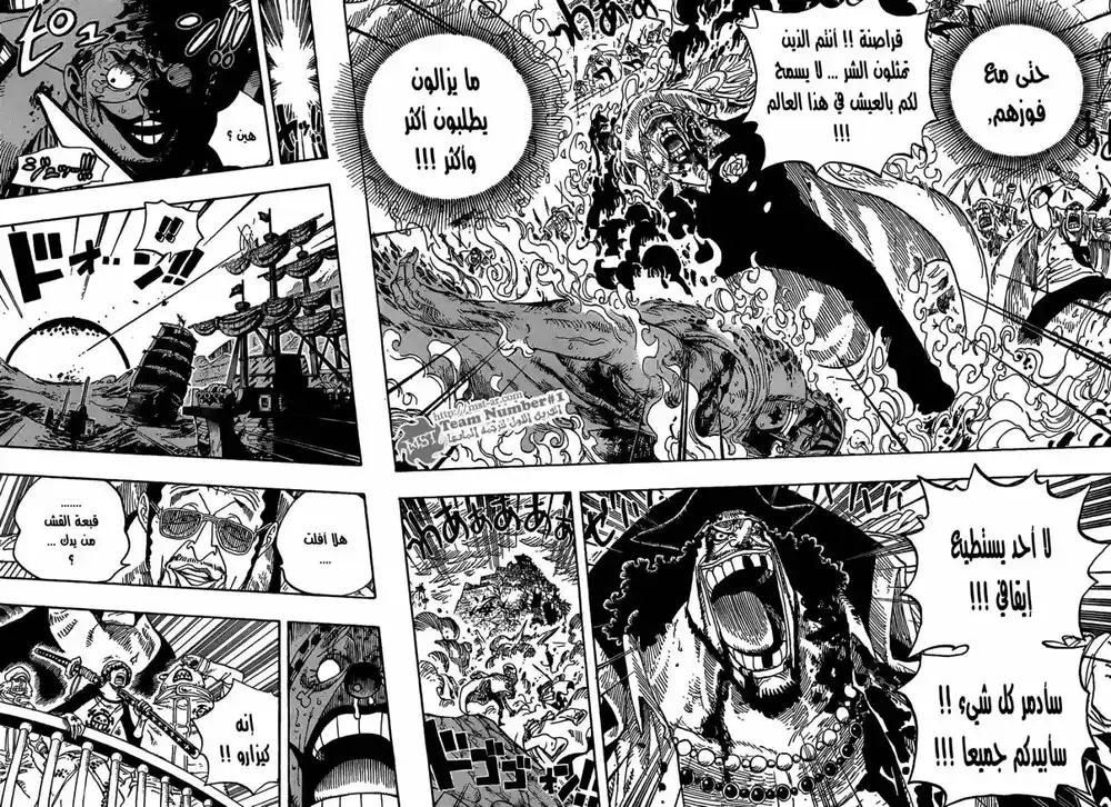 One Piece 579 - ثوان من الشجاعة página 7