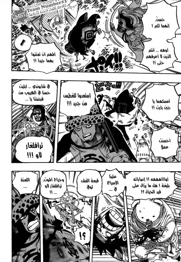 One Piece 579 - ثوان من الشجاعة página 8