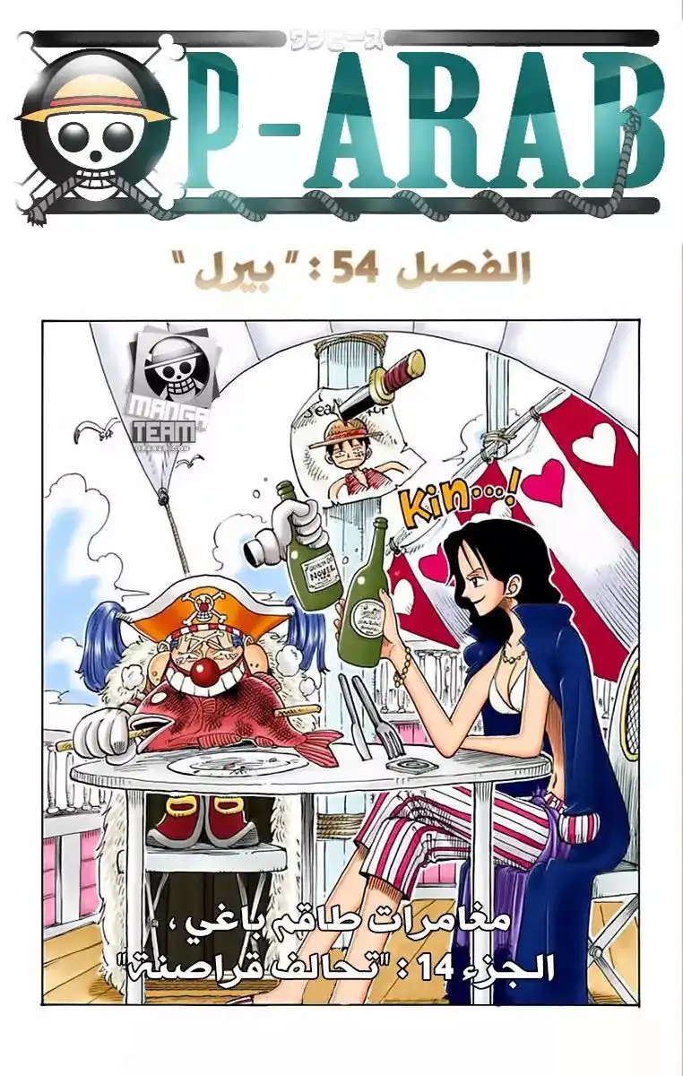 One Piece 54 - بيرل página 1