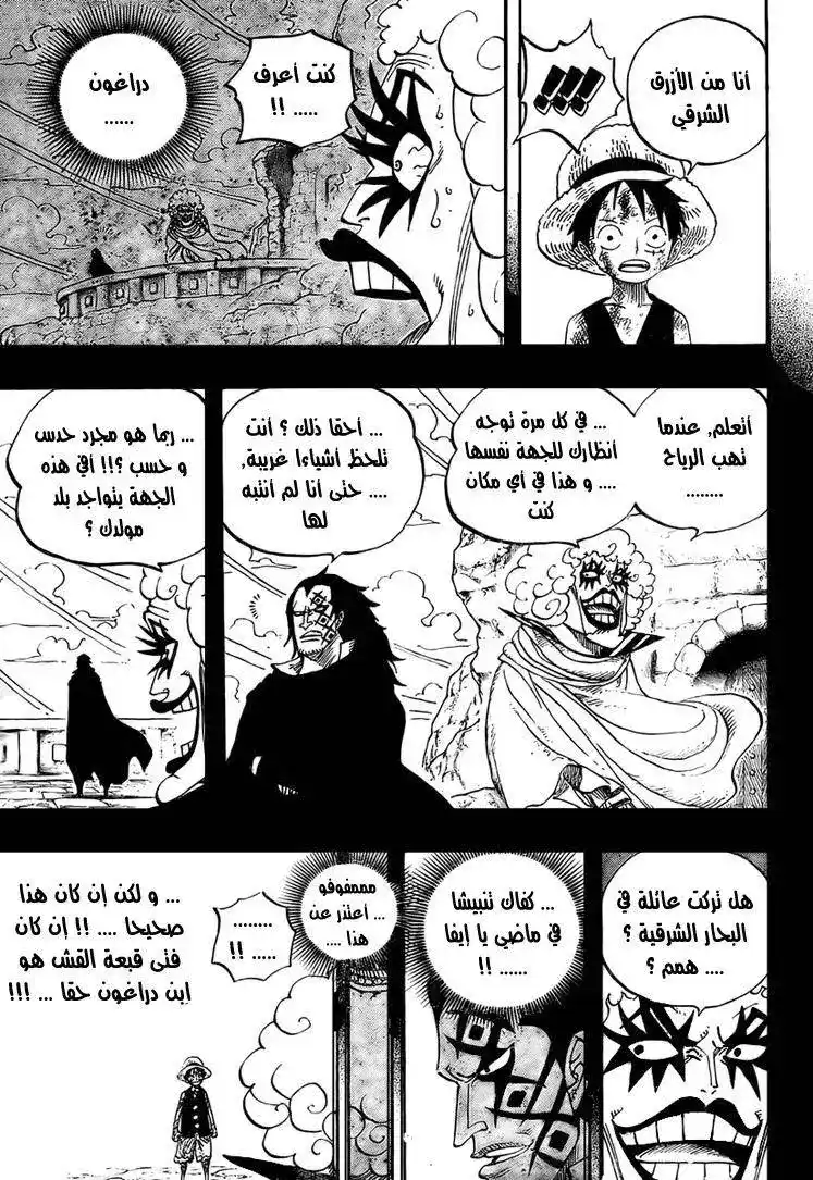 One Piece 539 - هرمونات اومبوريو الباعثة للقوة página 10