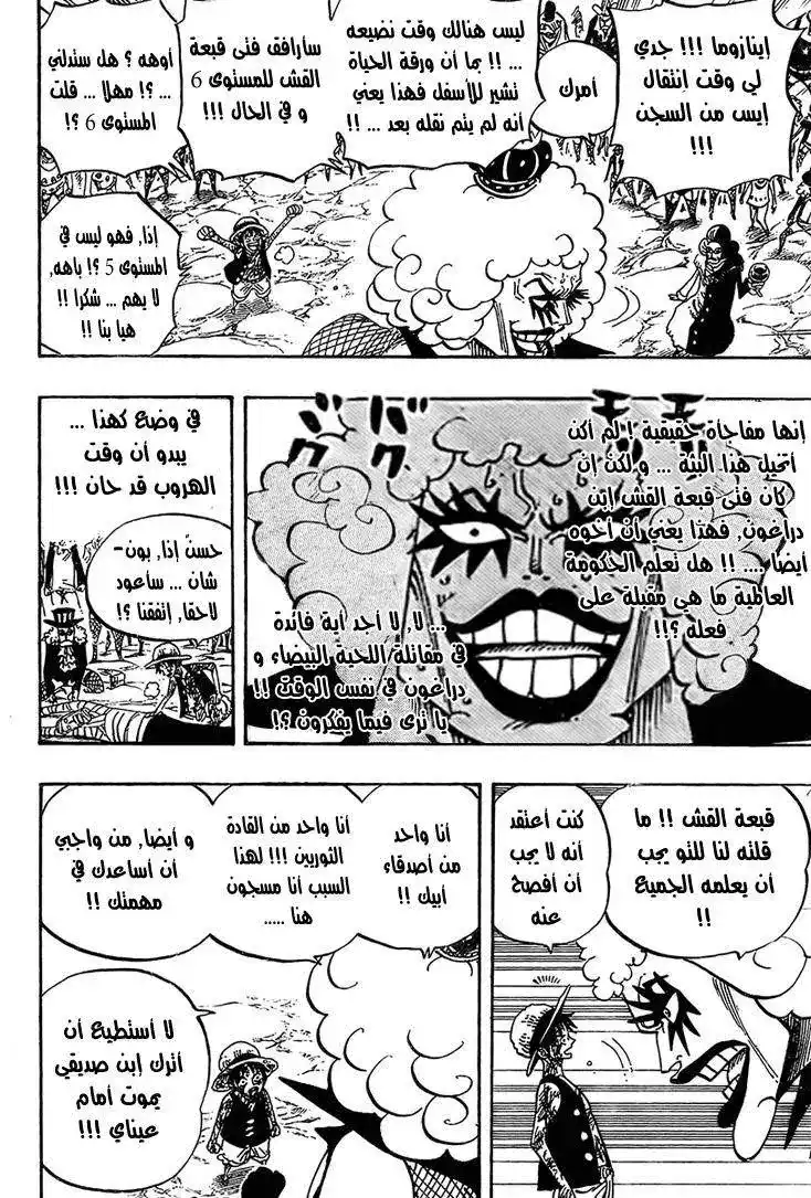 One Piece 539 - هرمونات اومبوريو الباعثة للقوة página 11