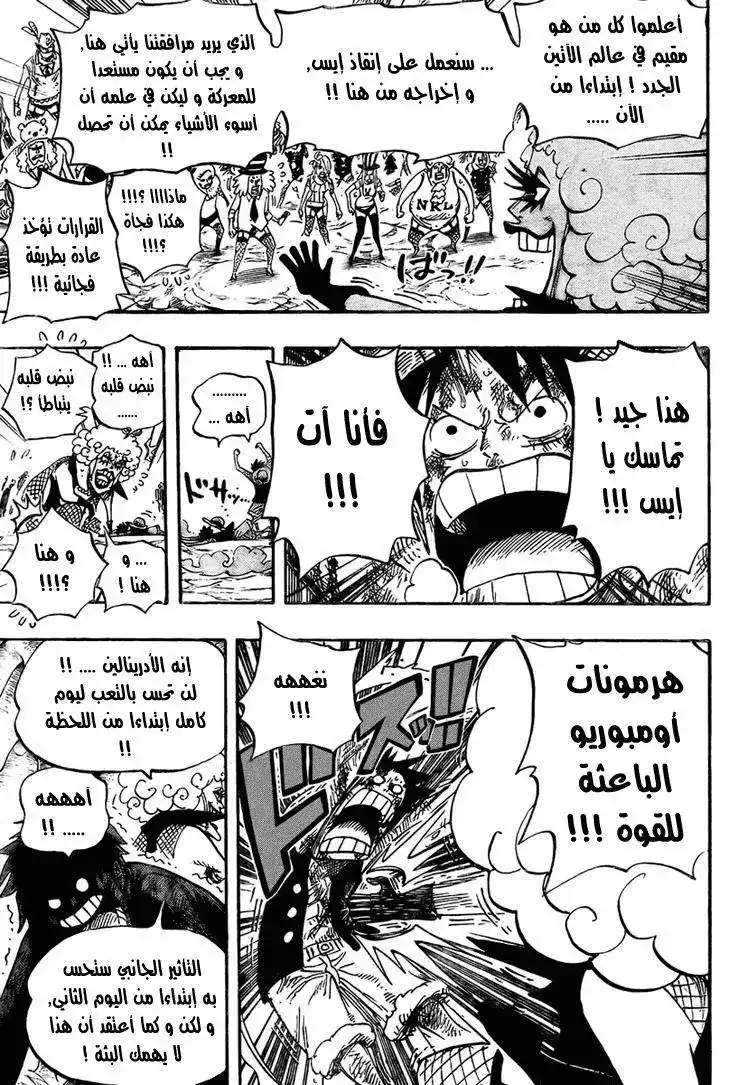 One Piece 539 - هرمونات اومبوريو الباعثة للقوة página 12