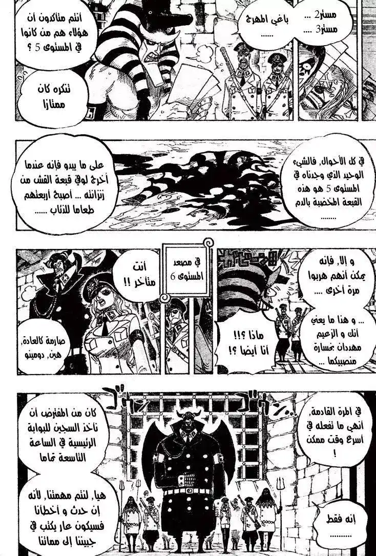 One Piece 539 - هرمونات اومبوريو الباعثة للقوة página 13