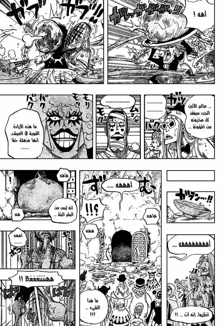 One Piece 539 - هرمونات اومبوريو الباعثة للقوة página 3