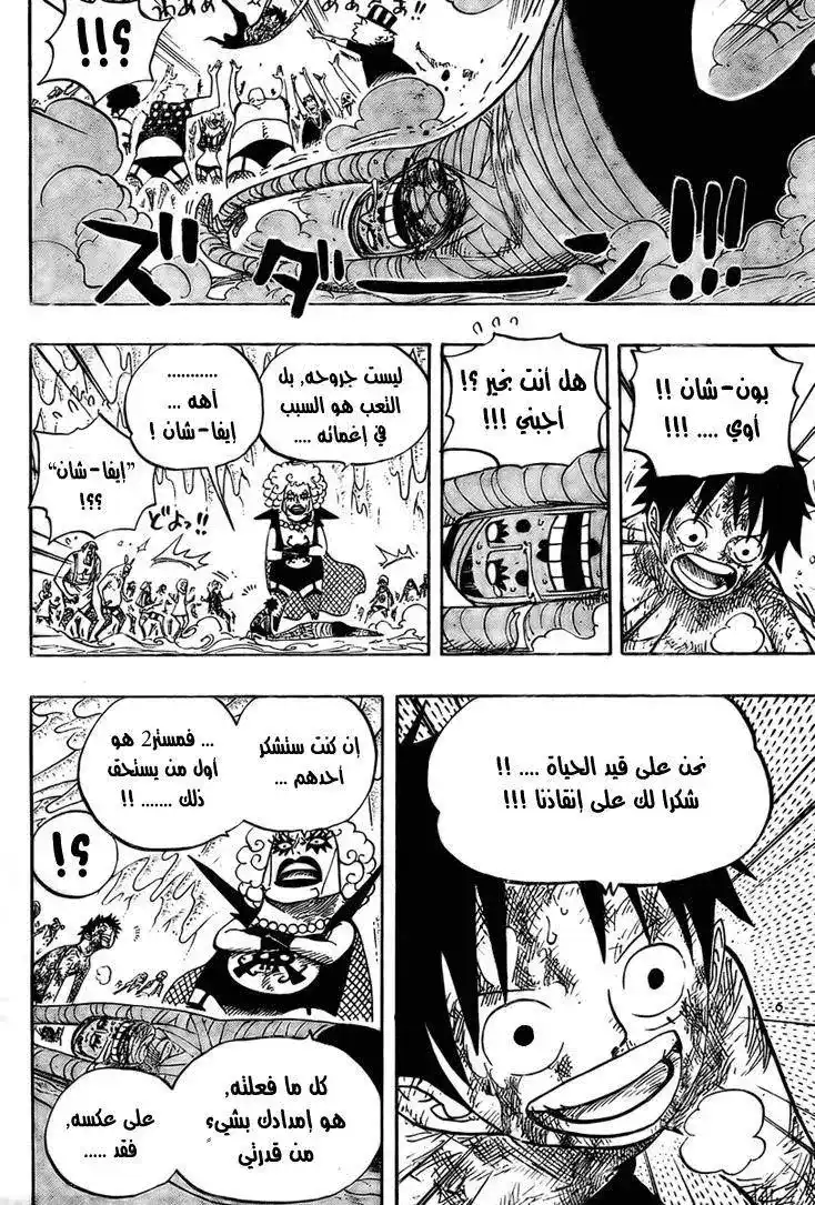 One Piece 539 - هرمونات اومبوريو الباعثة للقوة página 5