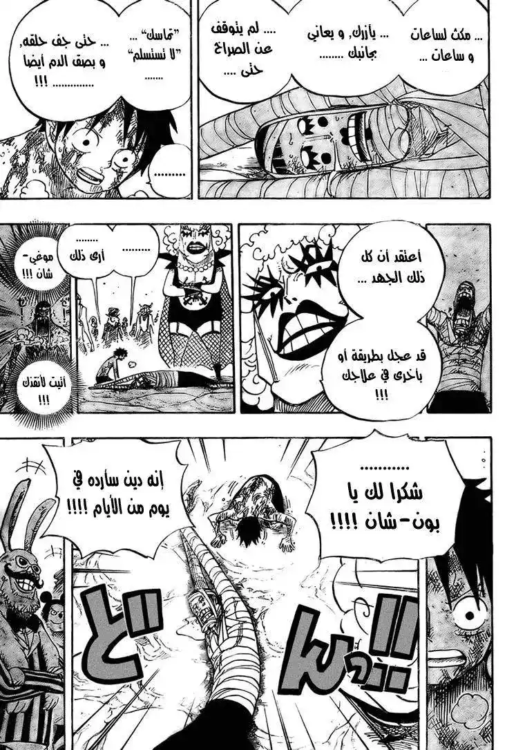 One Piece 539 - هرمونات اومبوريو الباعثة للقوة página 6