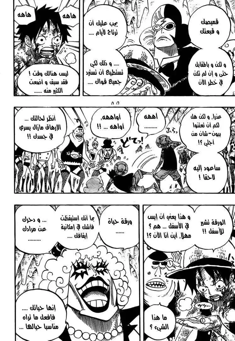 One Piece 539 - هرمونات اومبوريو الباعثة للقوة página 7