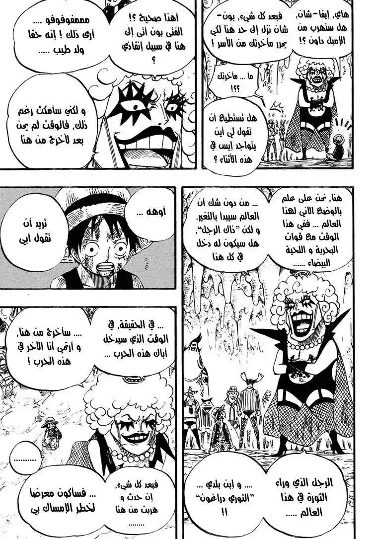 One Piece 539 - هرمونات اومبوريو الباعثة للقوة página 8