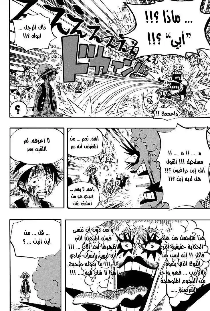 One Piece 539 - هرمونات اومبوريو الباعثة للقوة página 9