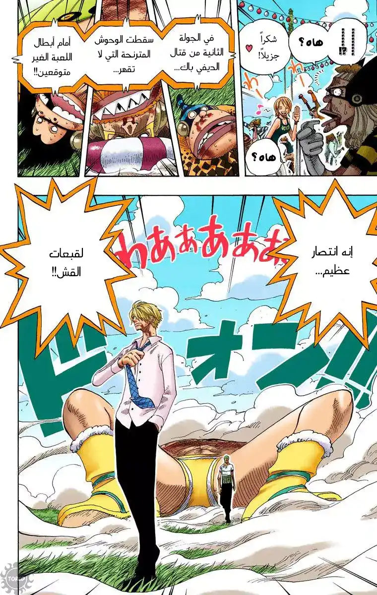 One Piece 313 - الحدث الرئيسي página 4