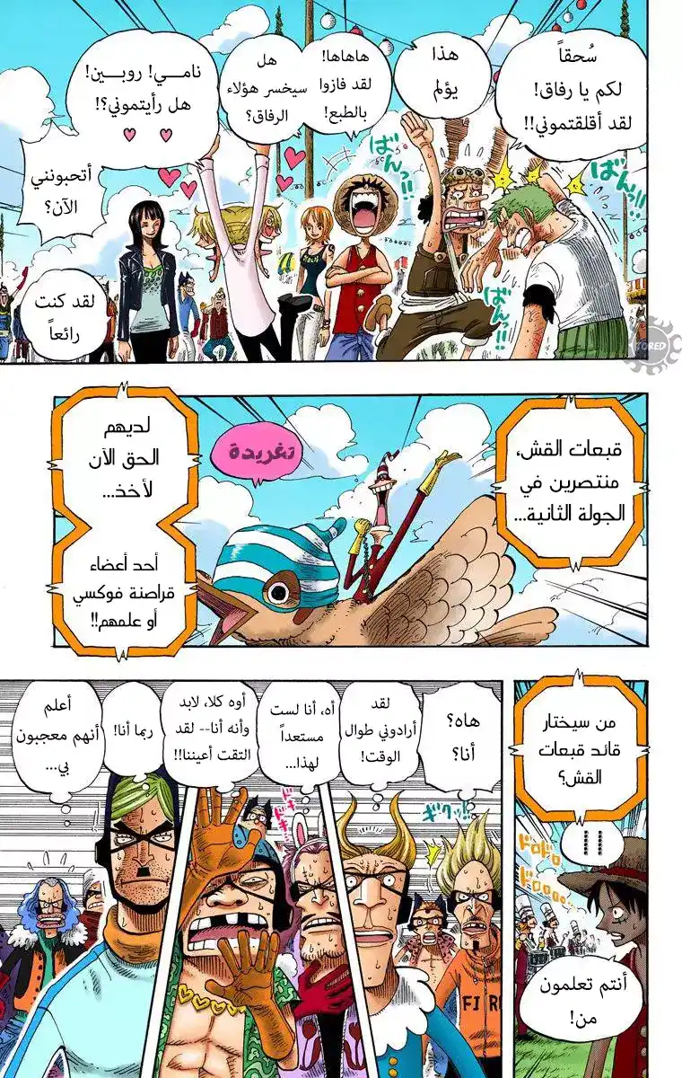 One Piece 313 - الحدث الرئيسي página 5