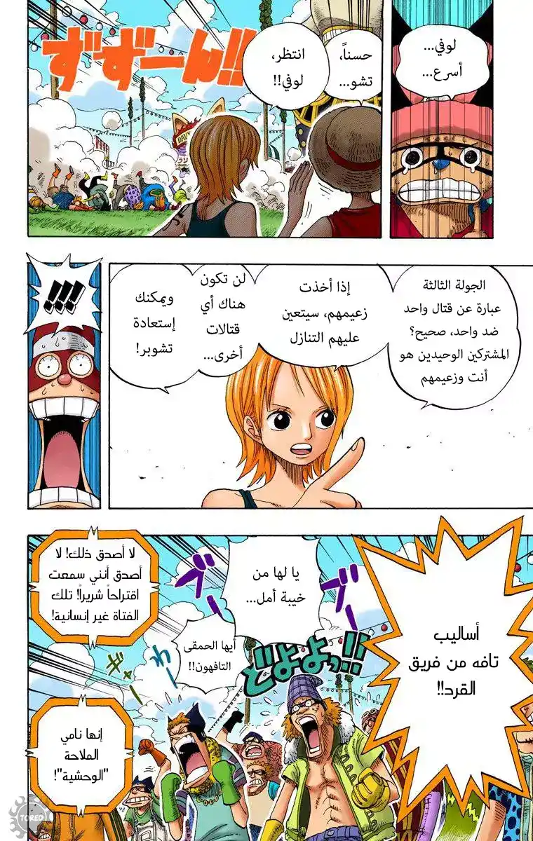 One Piece 313 - الحدث الرئيسي página 6