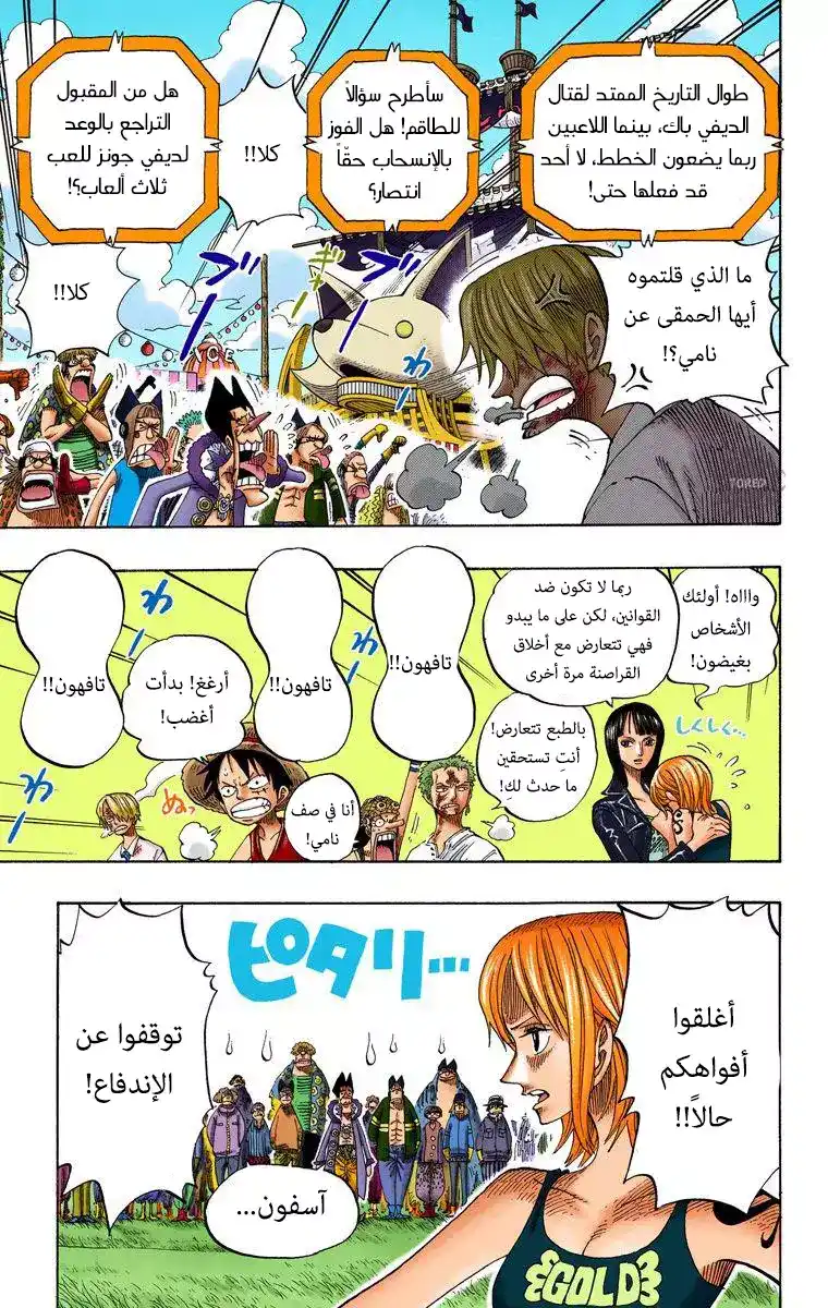 One Piece 313 - الحدث الرئيسي página 7