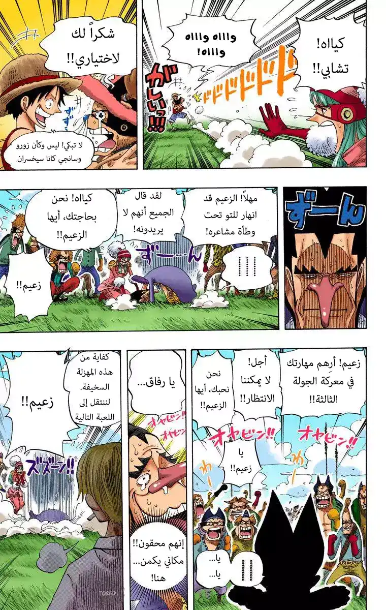 One Piece 313 - الحدث الرئيسي página 9