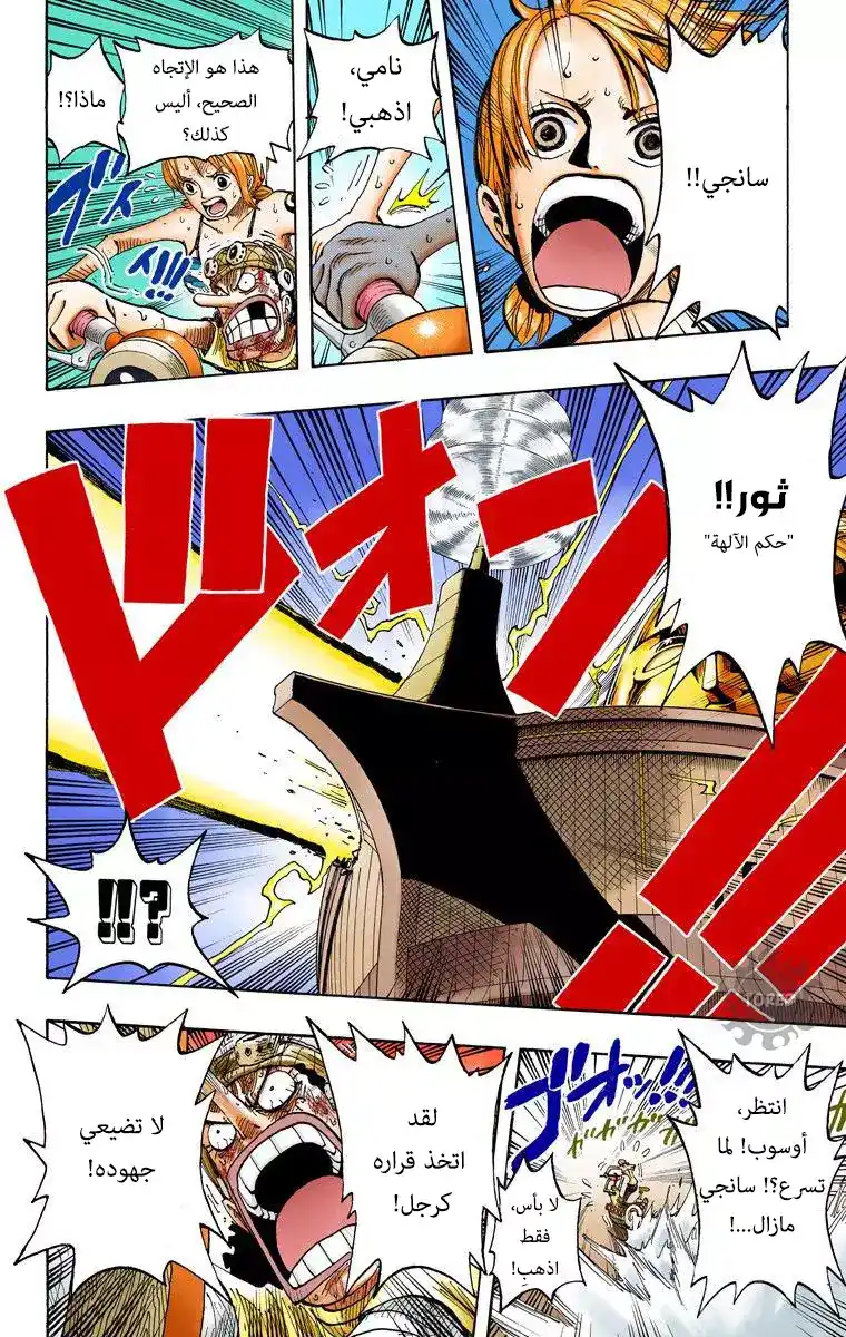 One Piece 284 - آسف página 13