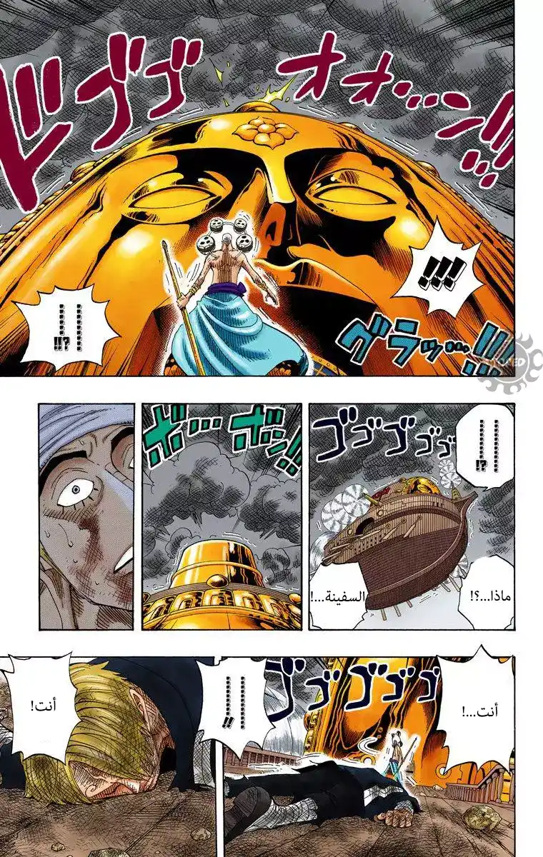 One Piece 284 - آسف página 16