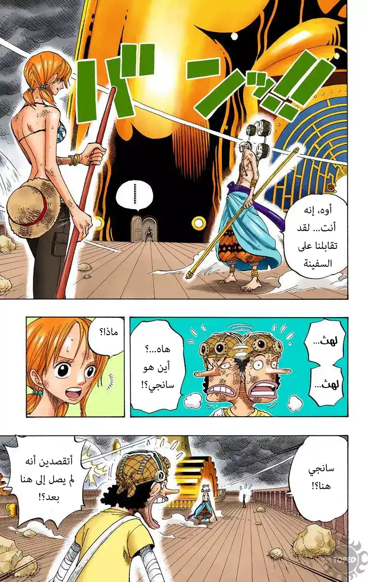 One Piece 284 - آسف página 2