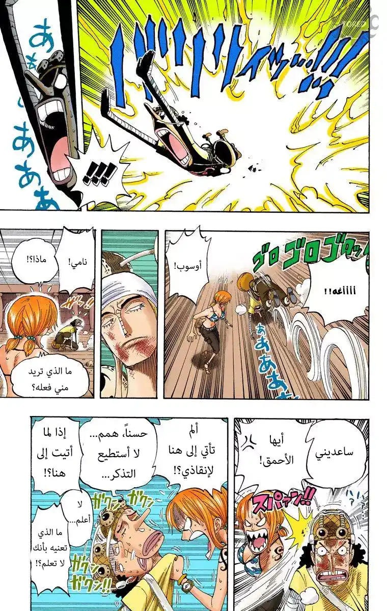 One Piece 284 - آسف página 4