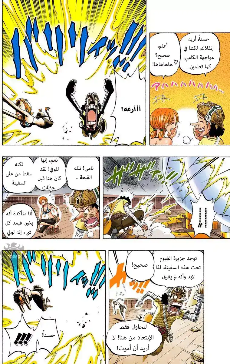 One Piece 284 - آسف página 5