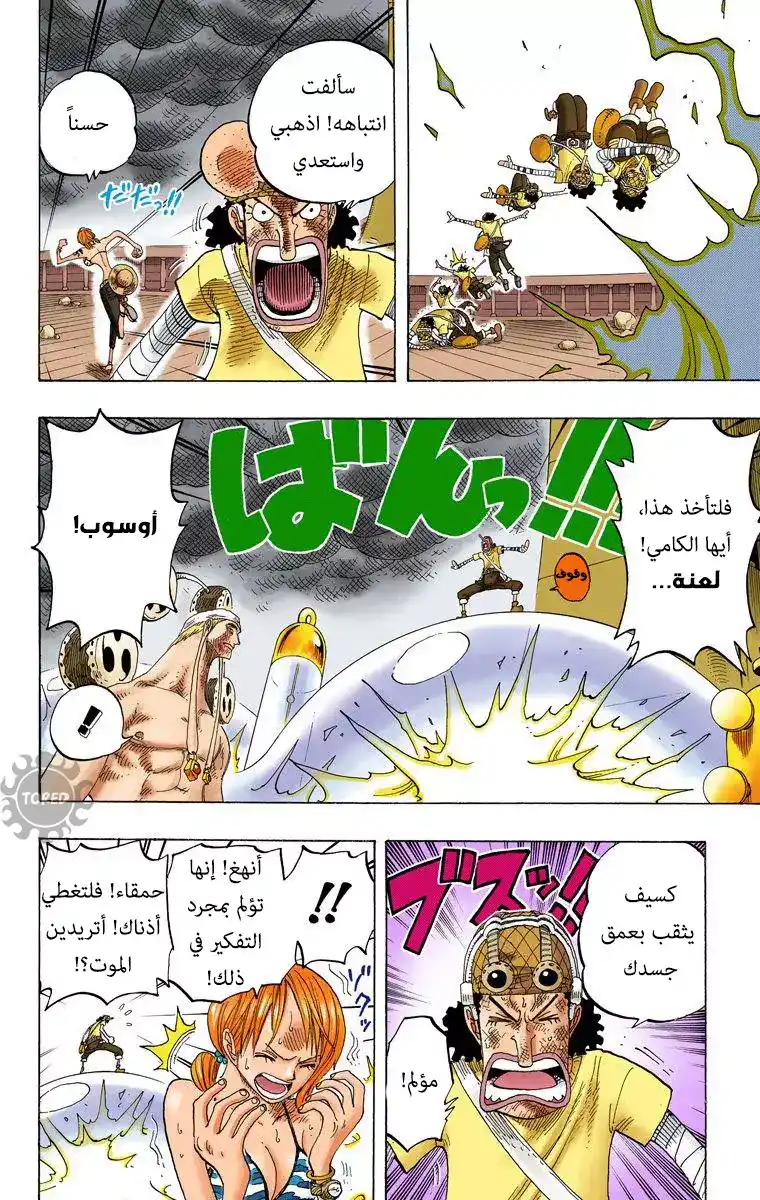 One Piece 284 - آسف página 7