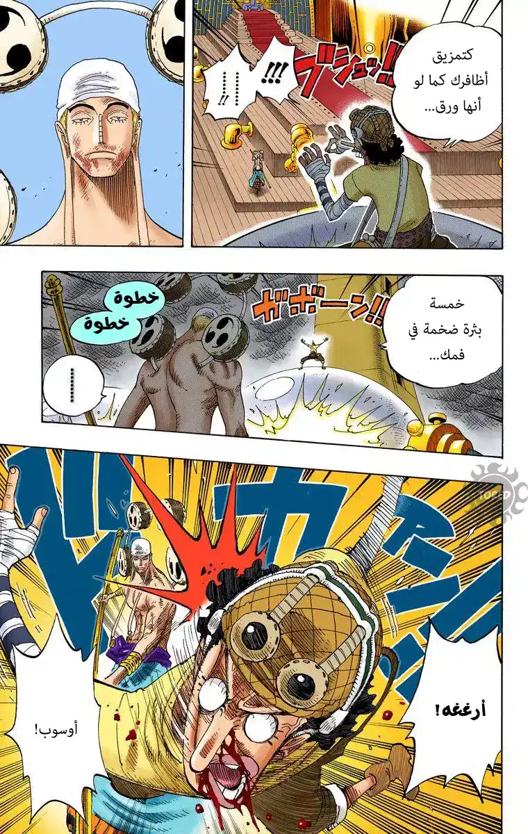 One Piece 284 - آسف página 8