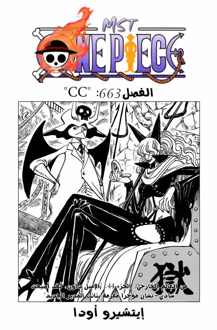 One Piece 663 - سي سي página 2
