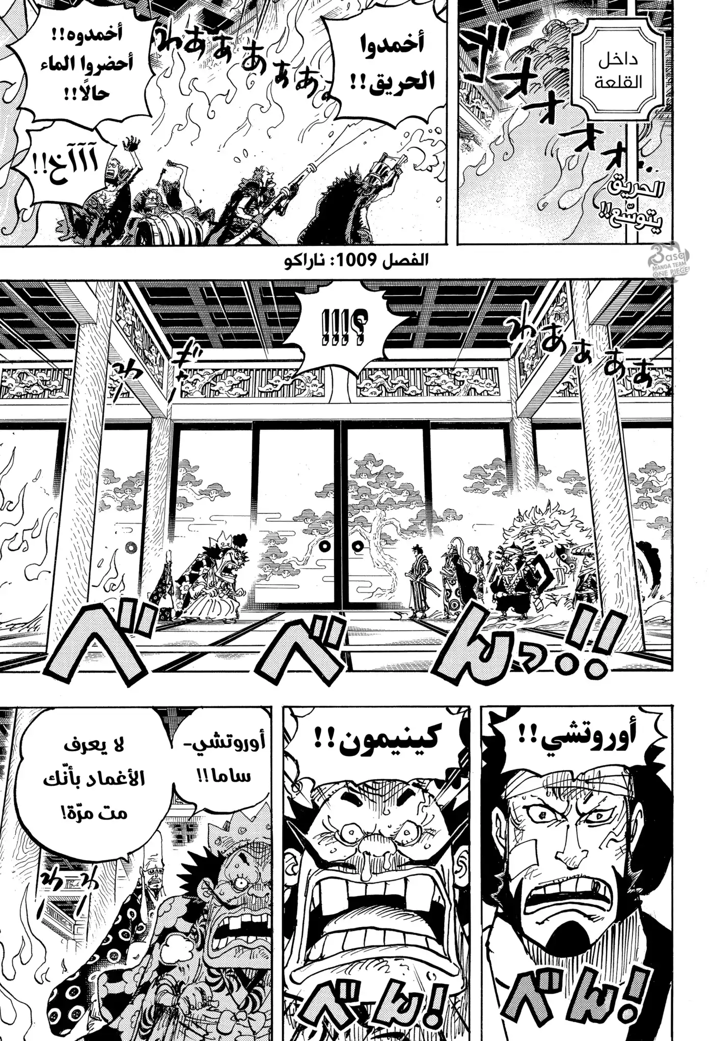 One Piece 1009 - ناراكو página 3