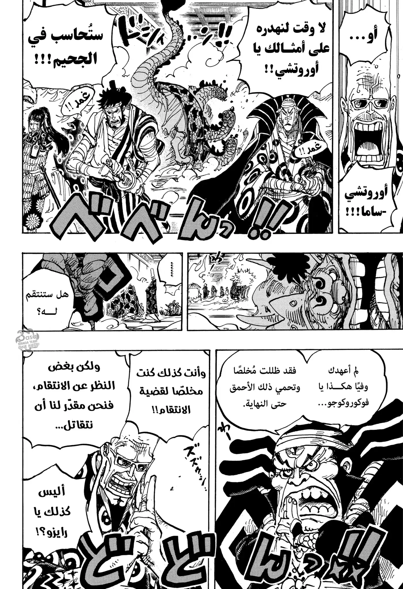 One Piece 1009 - ناراكو página 5