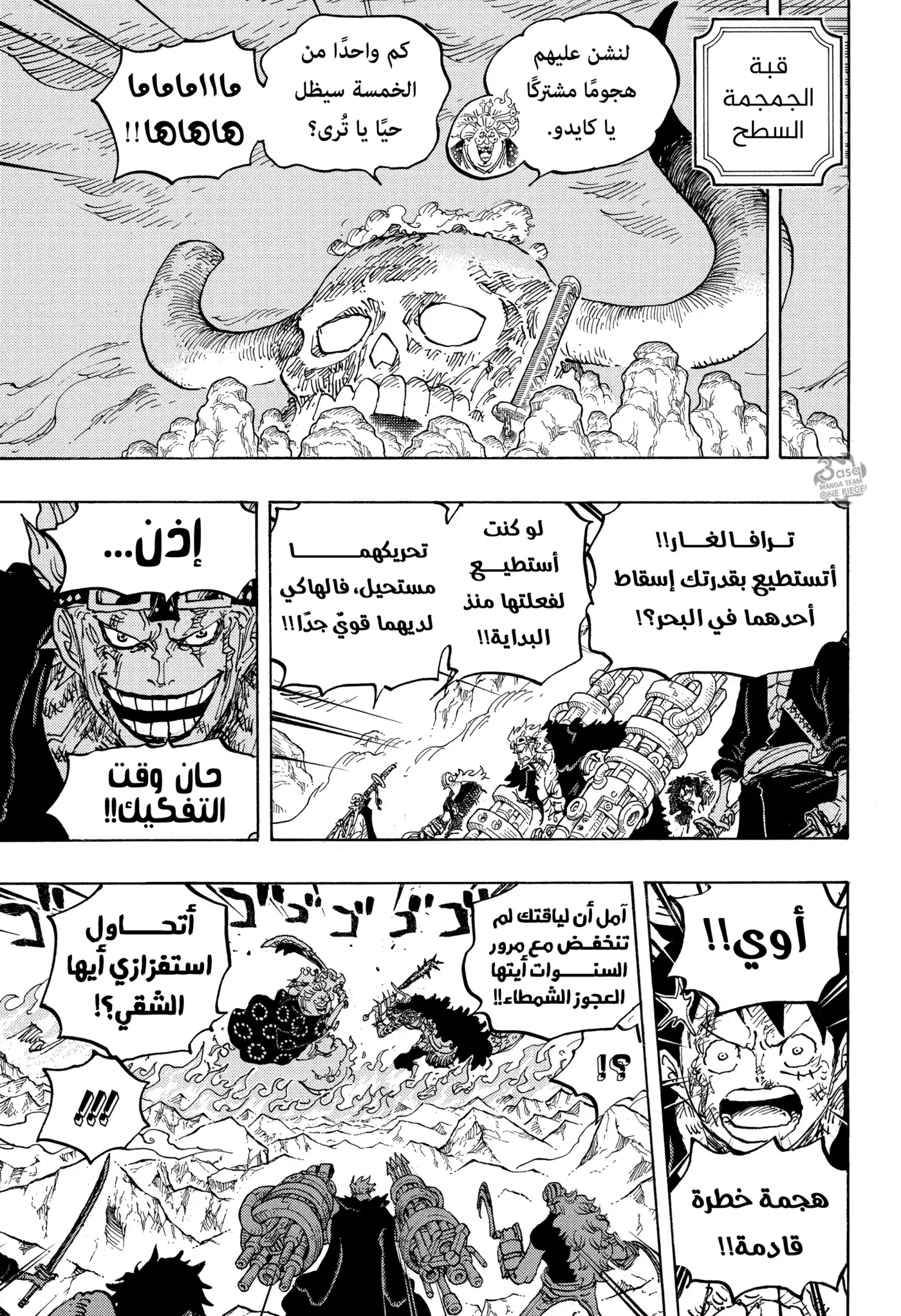 One Piece 1009 - ناراكو página 6