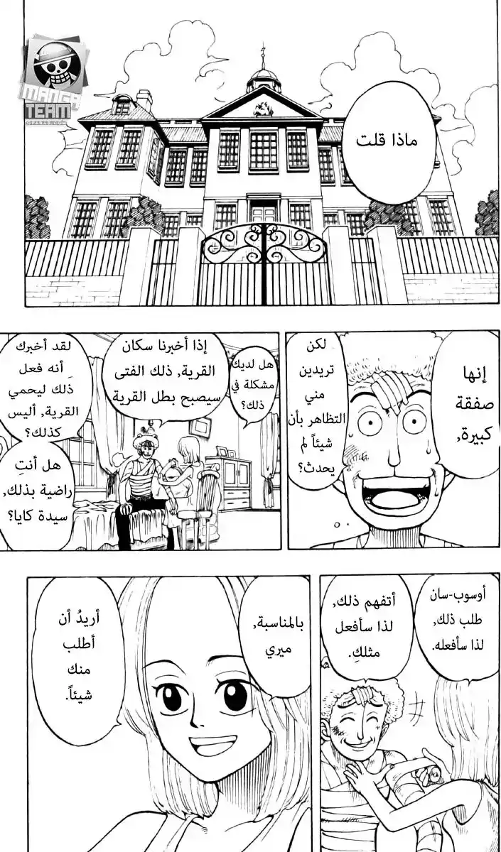 One Piece 40 - قراصنة يوسوب página 13