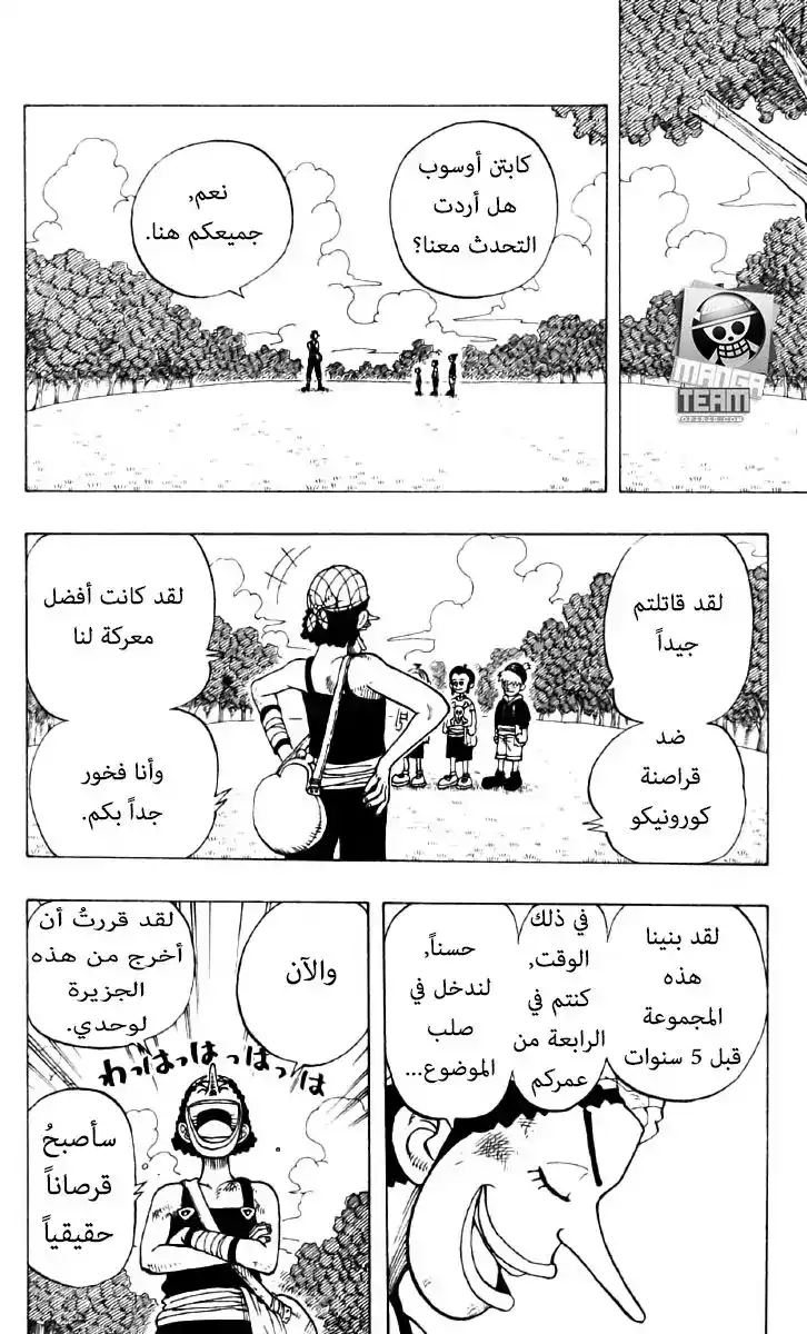 One Piece 40 - قراصنة يوسوب página 14