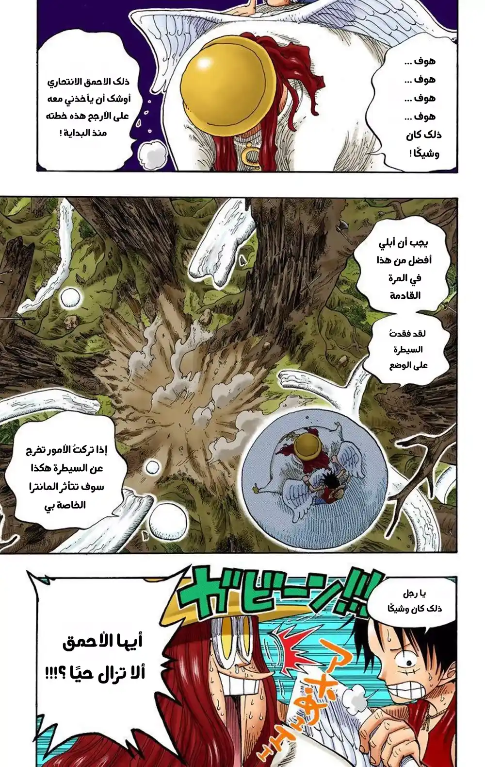 One Piece 250 - كرة التنين página 13