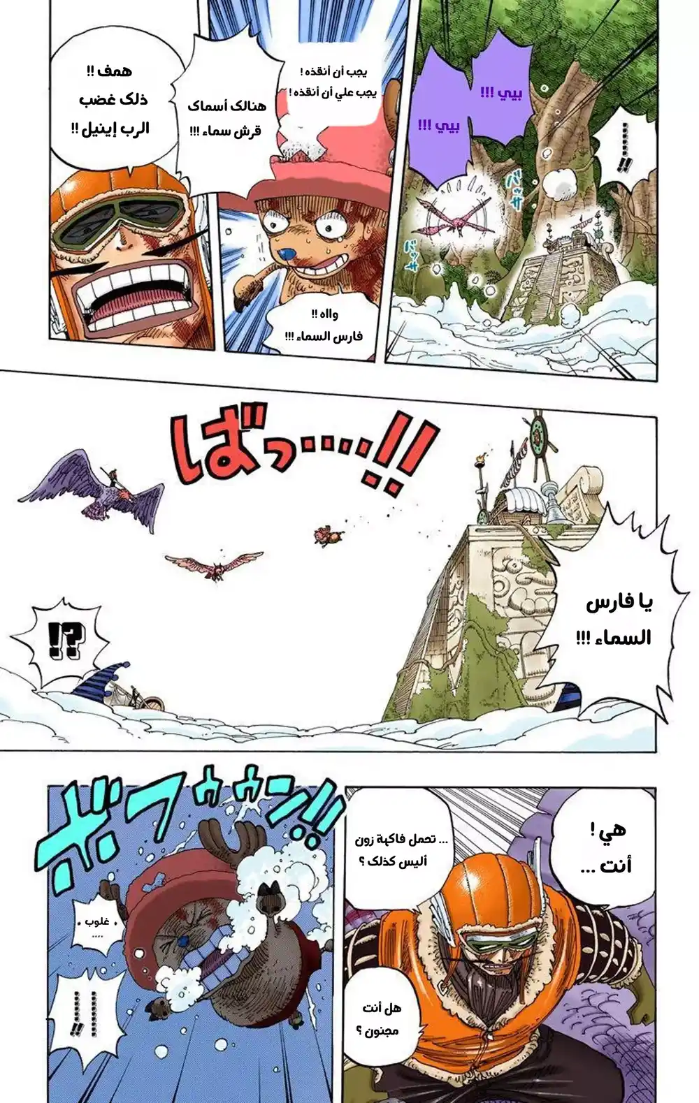 One Piece 250 - كرة التنين página 3