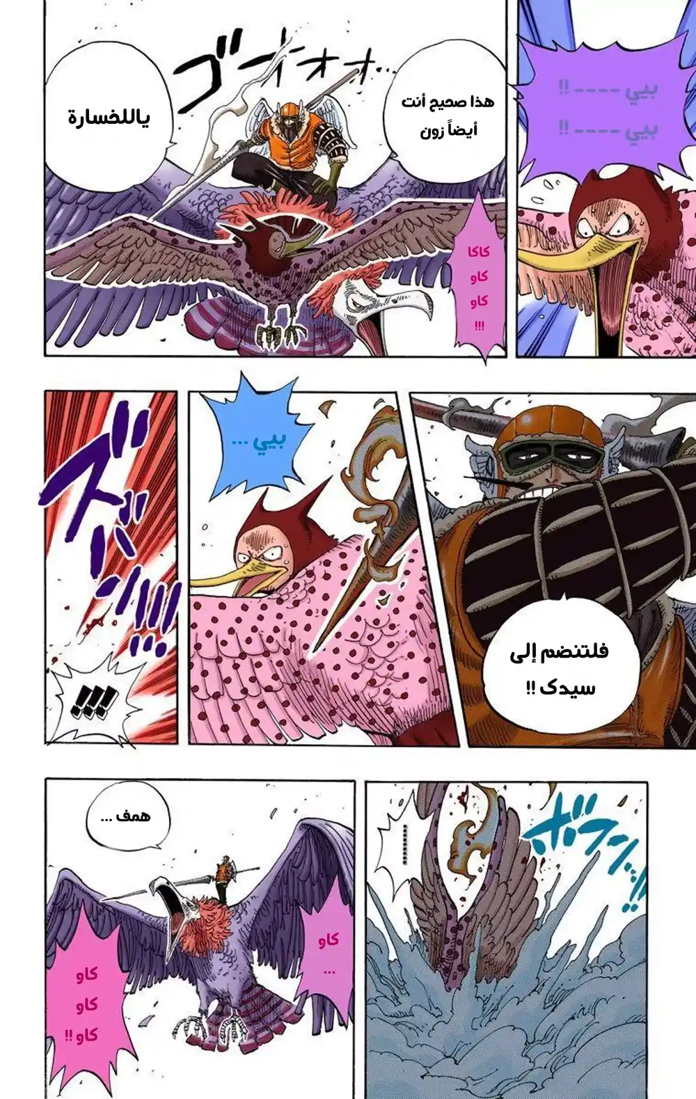 One Piece 250 - كرة التنين página 4