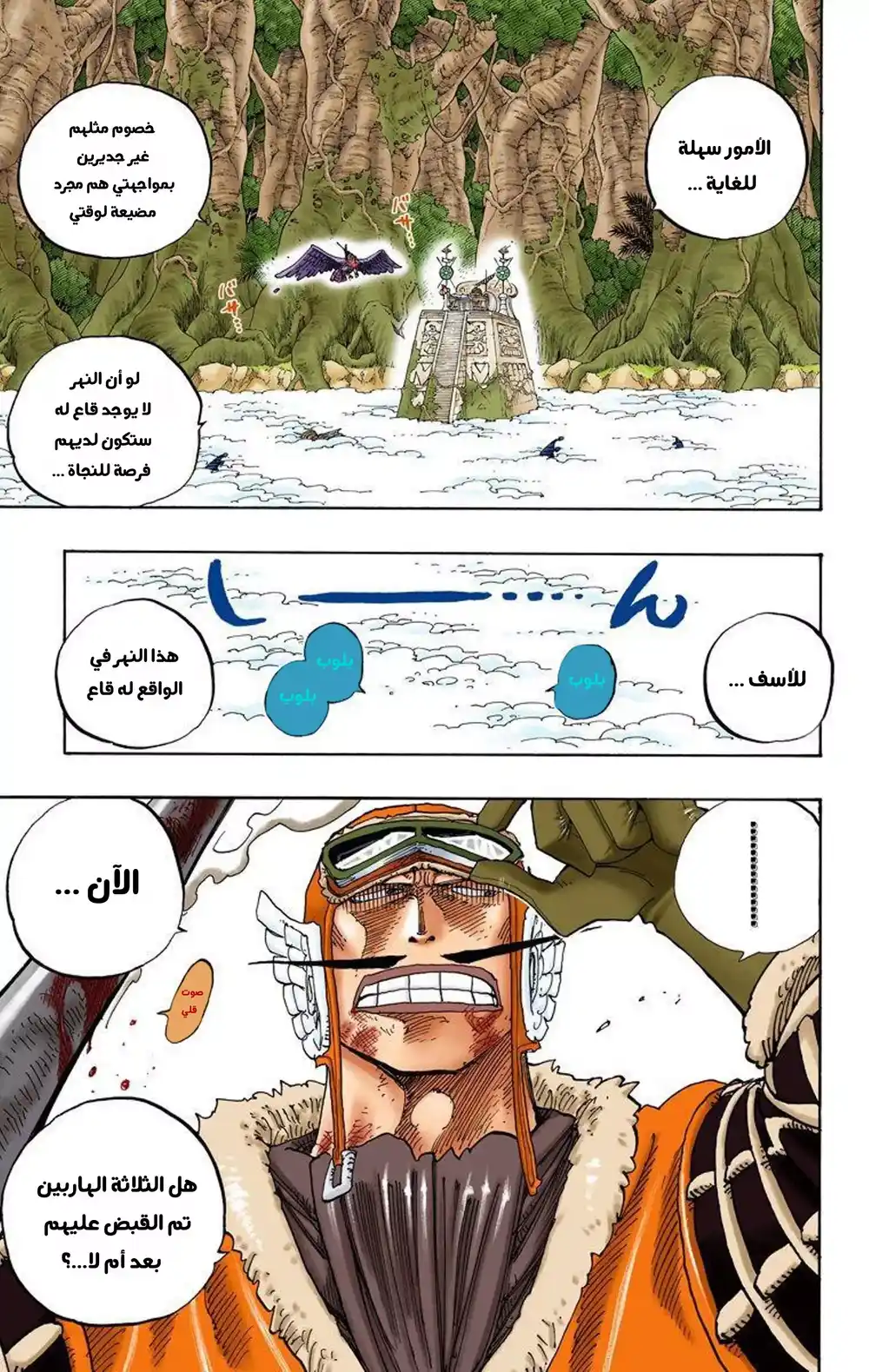 One Piece 250 - كرة التنين página 5