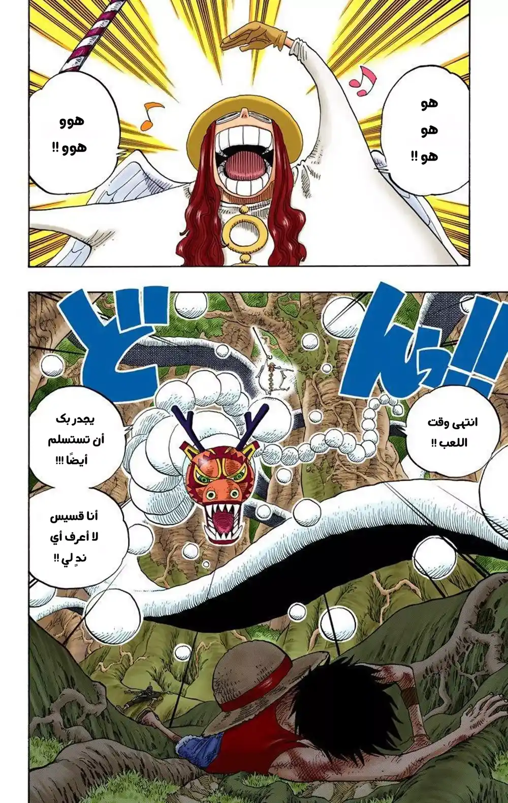 One Piece 250 - كرة التنين página 6