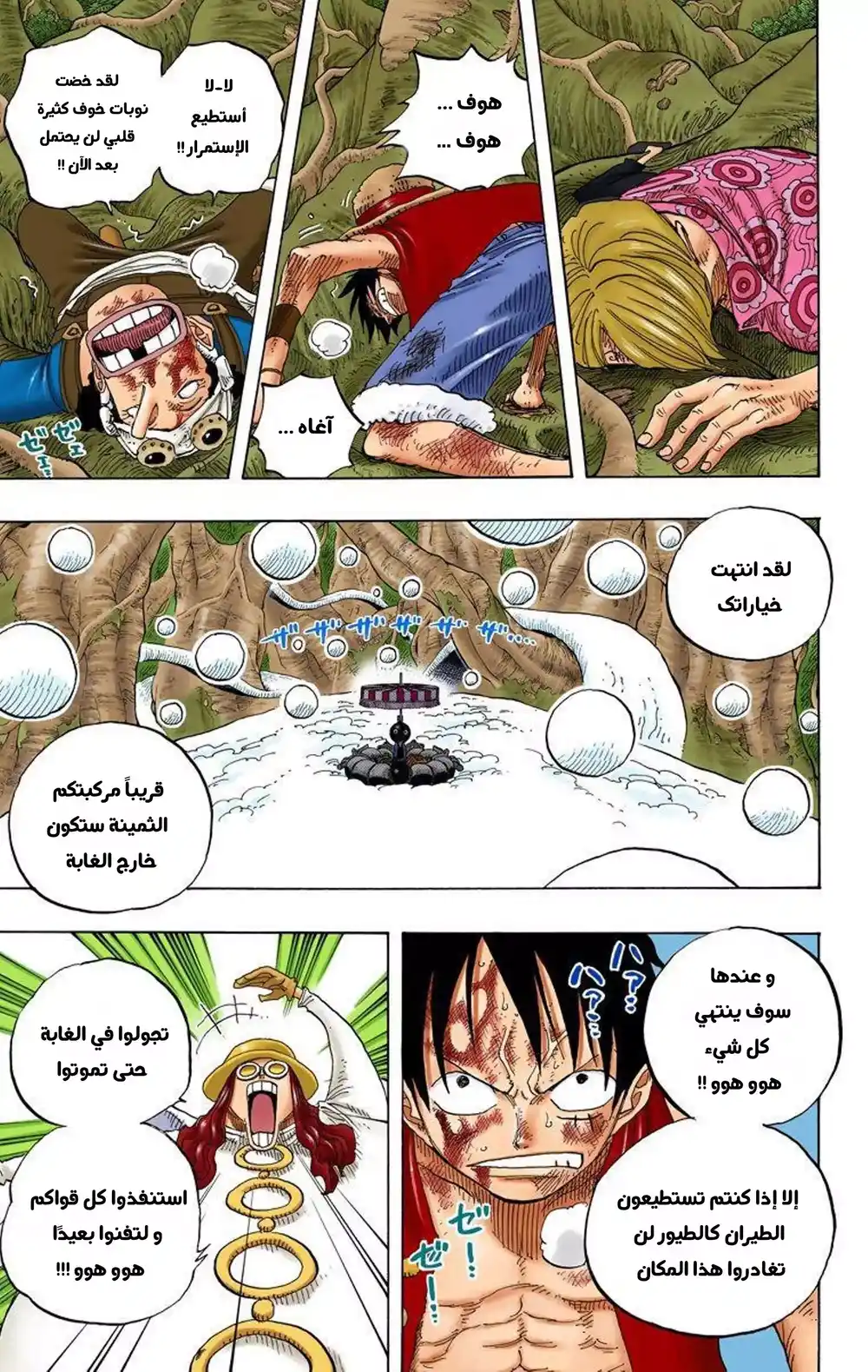 One Piece 250 - كرة التنين página 7