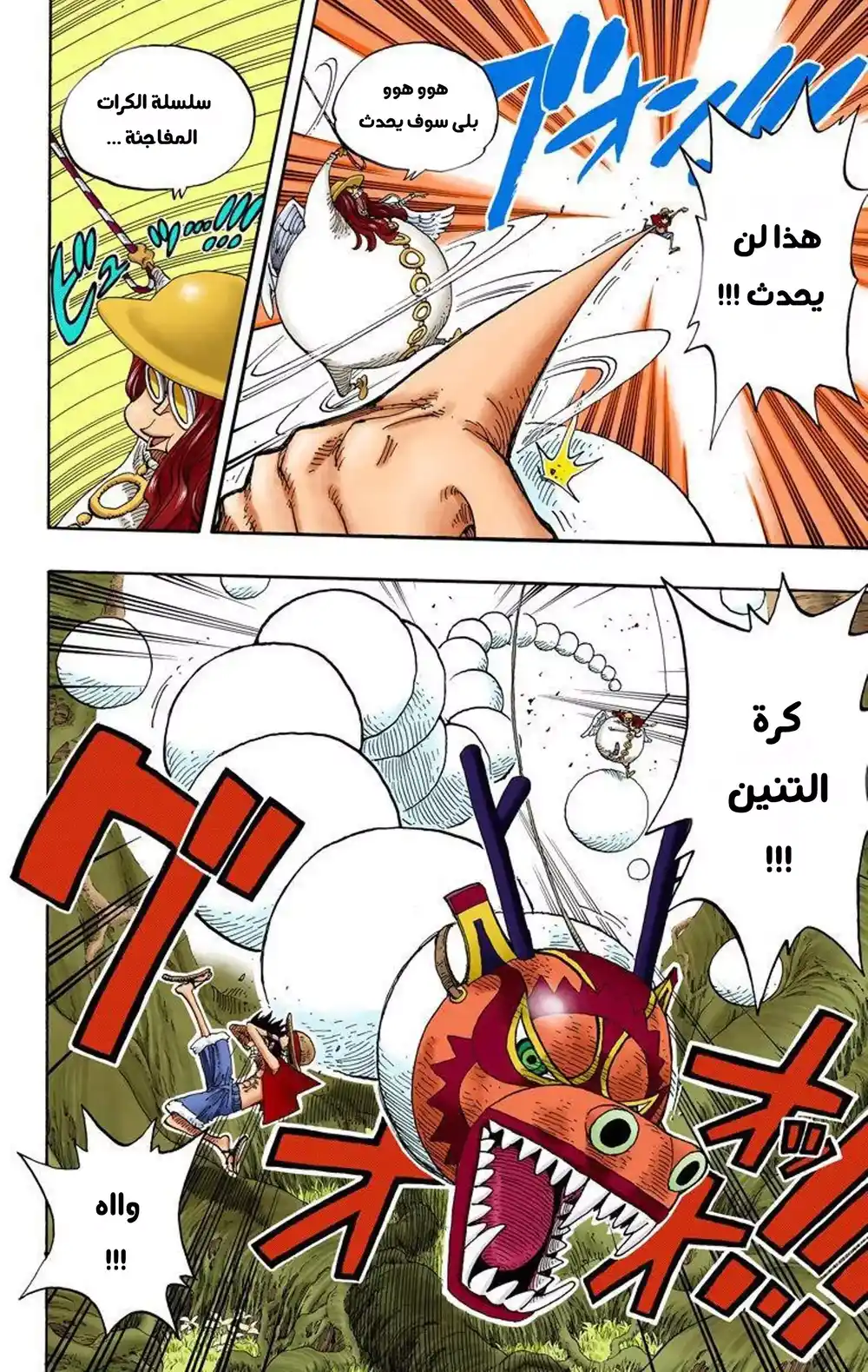 One Piece 250 - كرة التنين página 8