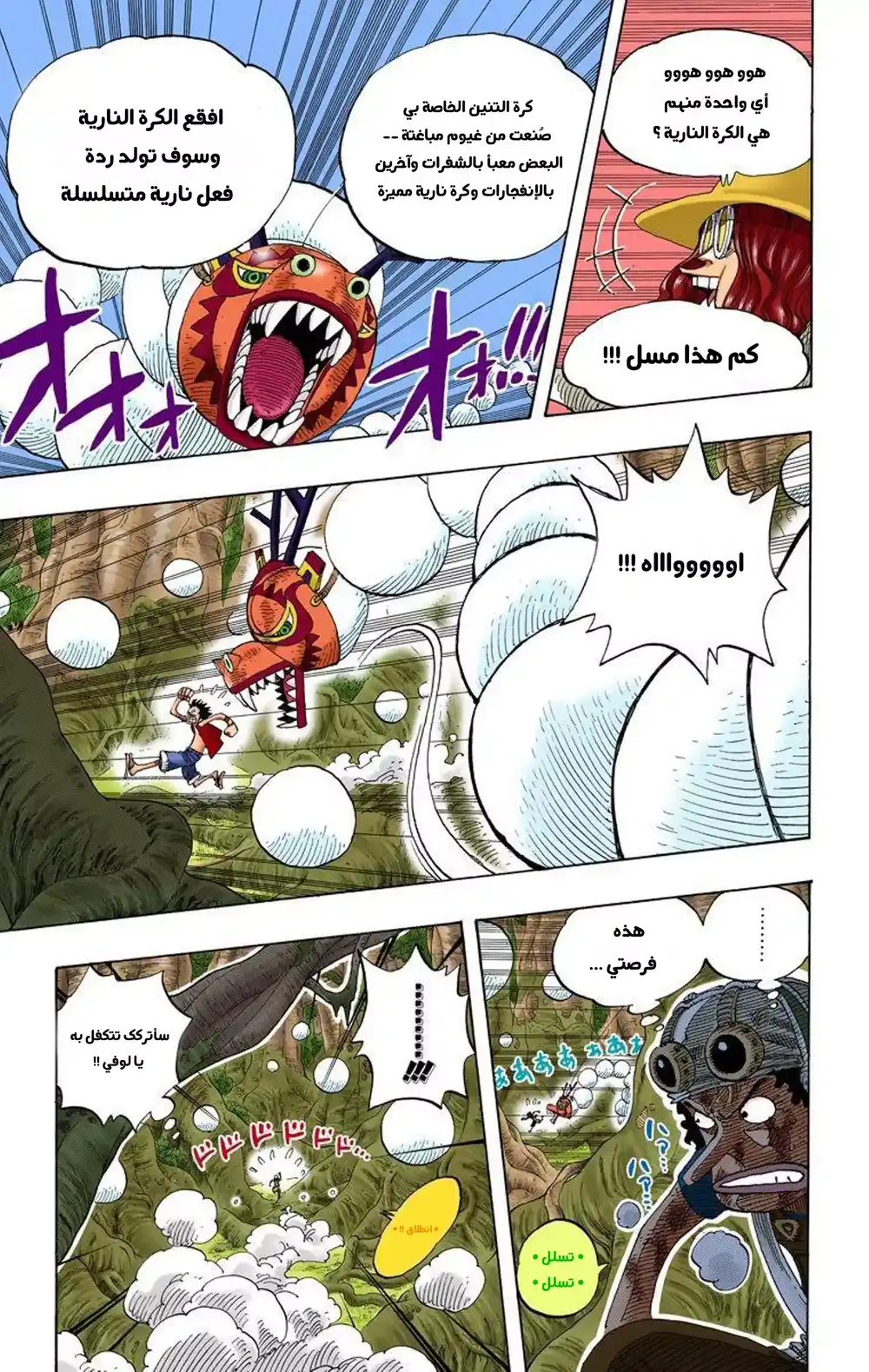 One Piece 250 - كرة التنين página 9