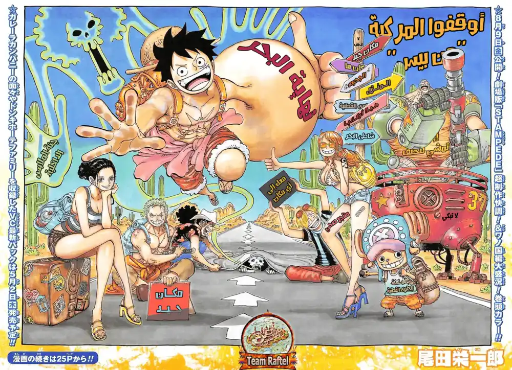 One Piece 941 - نجم إيبيسو página 1