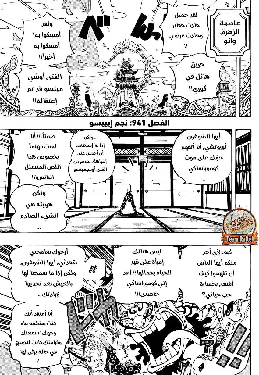 One Piece 941 - نجم إيبيسو página 3