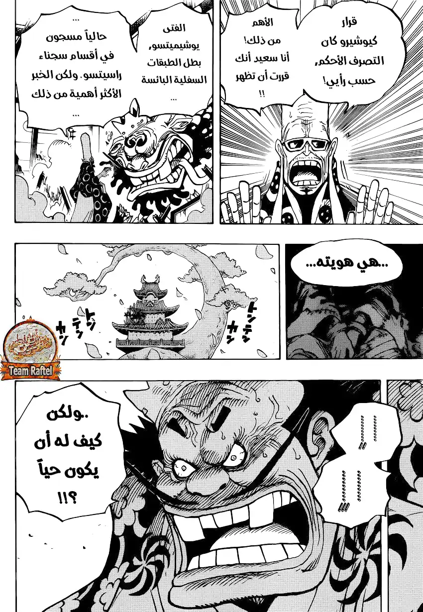 One Piece 941 - نجم إيبيسو página 4